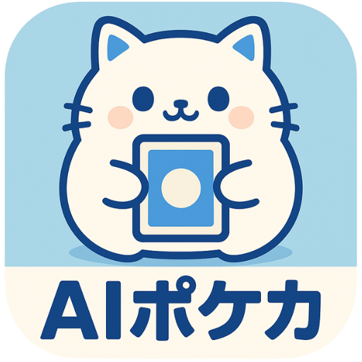 AIポケシム